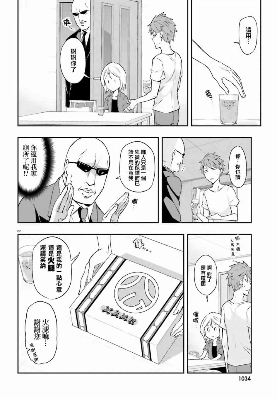 《属性同好会》第106话 是煮，还是烤？ 第3页