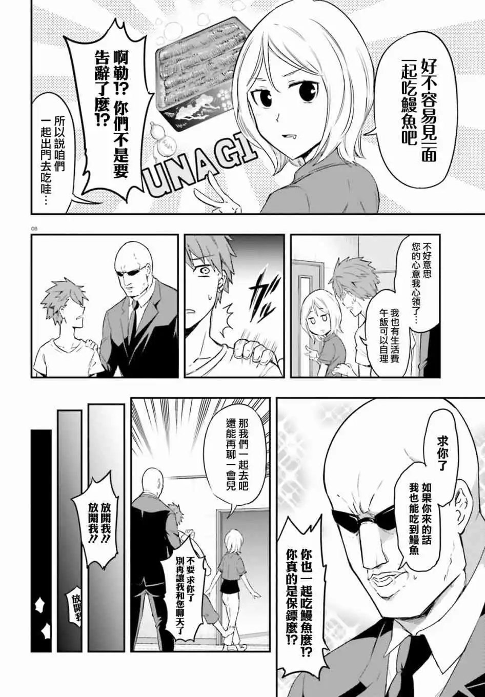 《属性同好会》第106话 是煮，还是烤？ 第9页