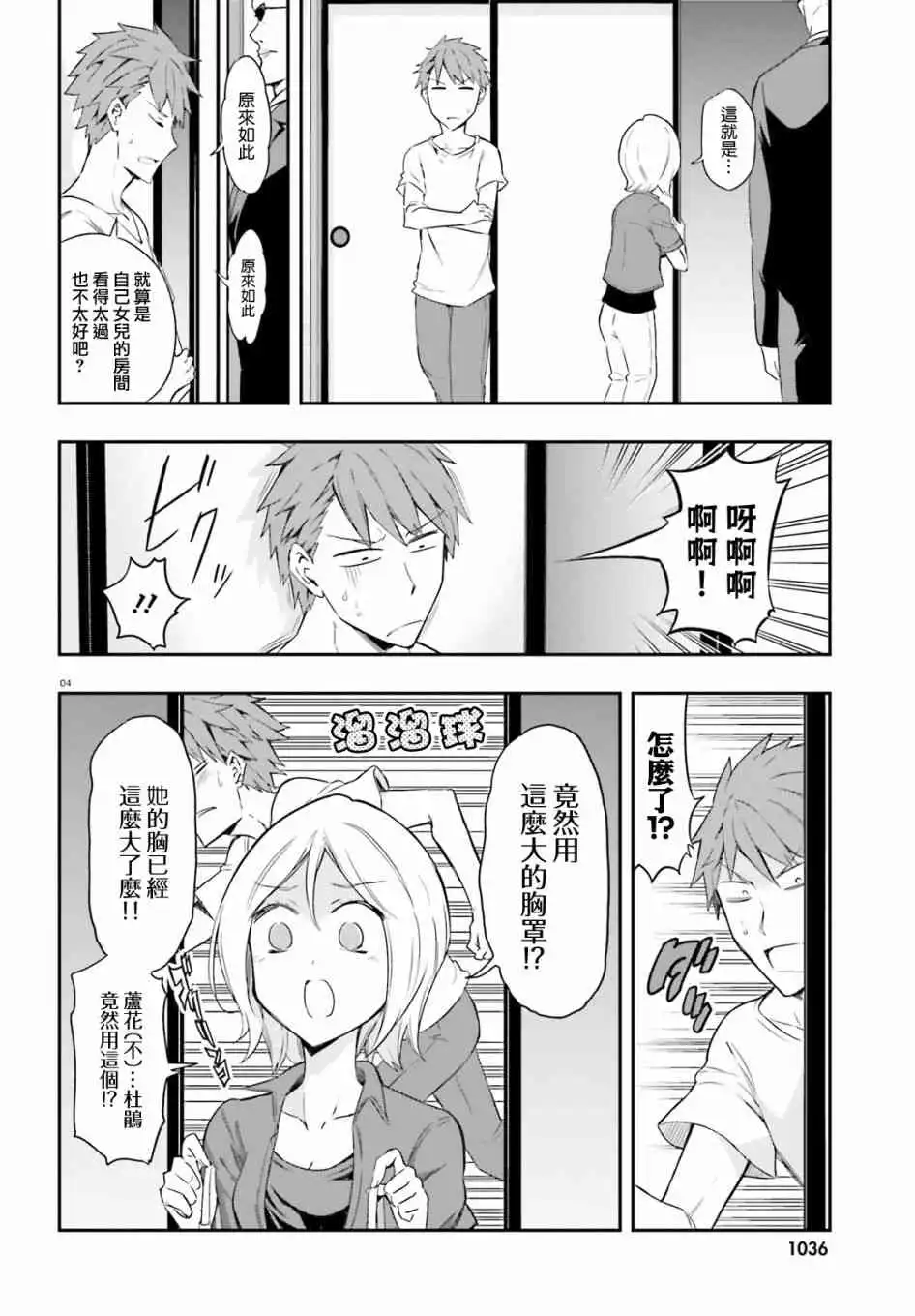《属性同好会》第106话 是煮，还是烤？ 第5页