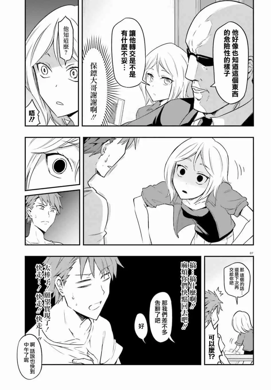 《属性同好会》第106话 是煮，还是烤？ 第8页