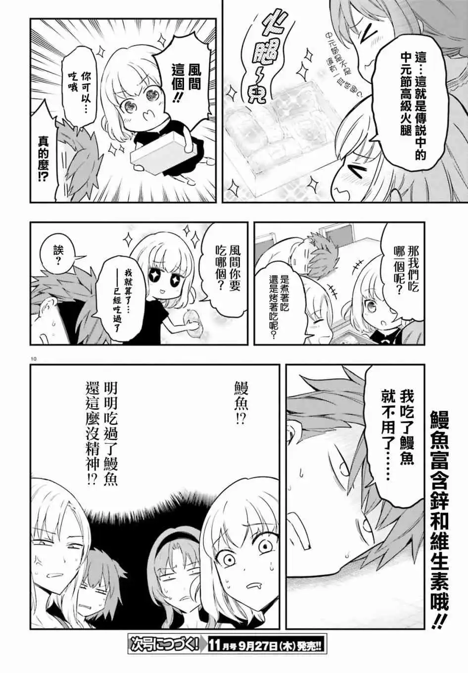 《属性同好会》第106话 是煮，还是烤？ 第11页