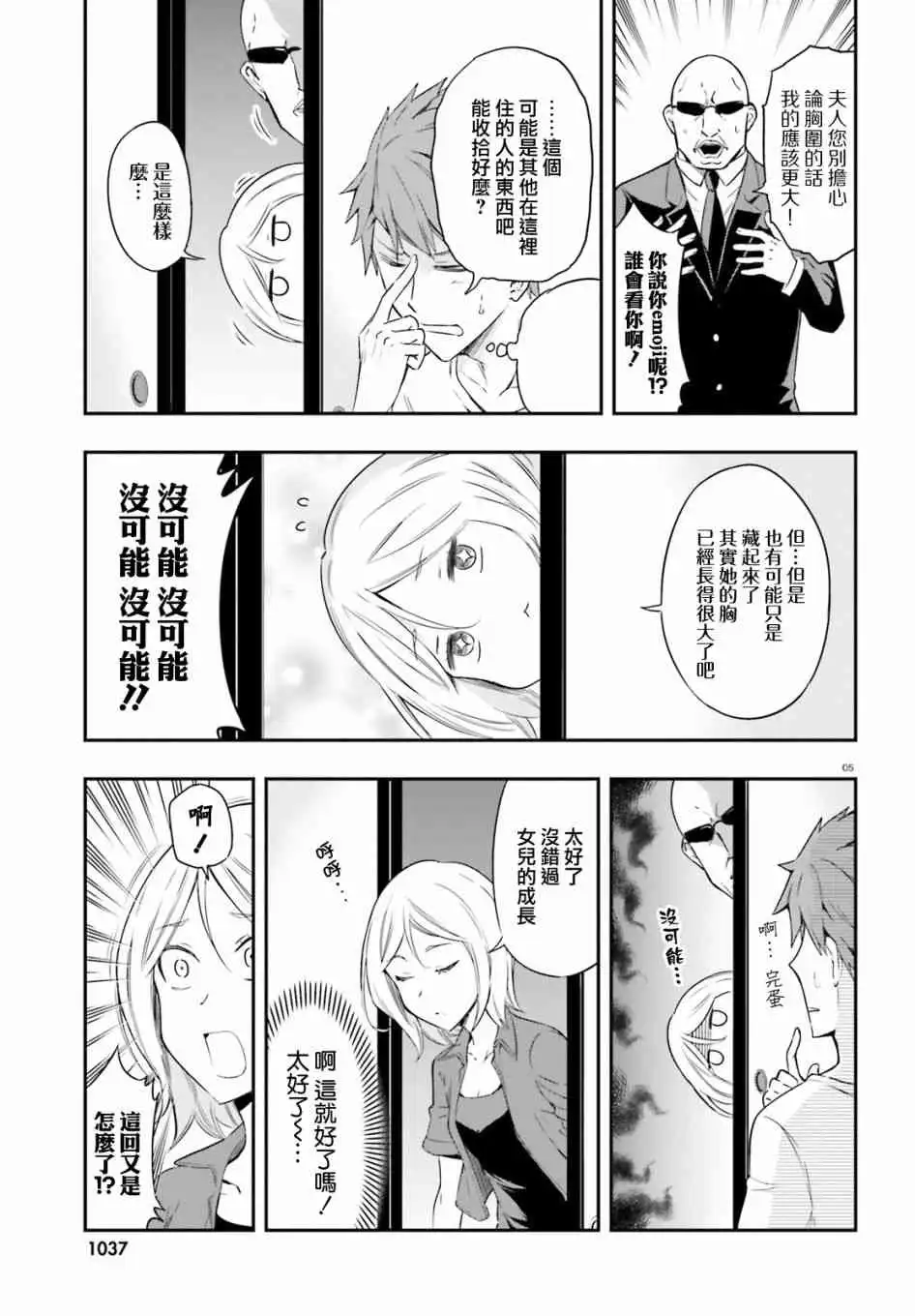 《属性同好会》第106话 是煮，还是烤？ 第6页