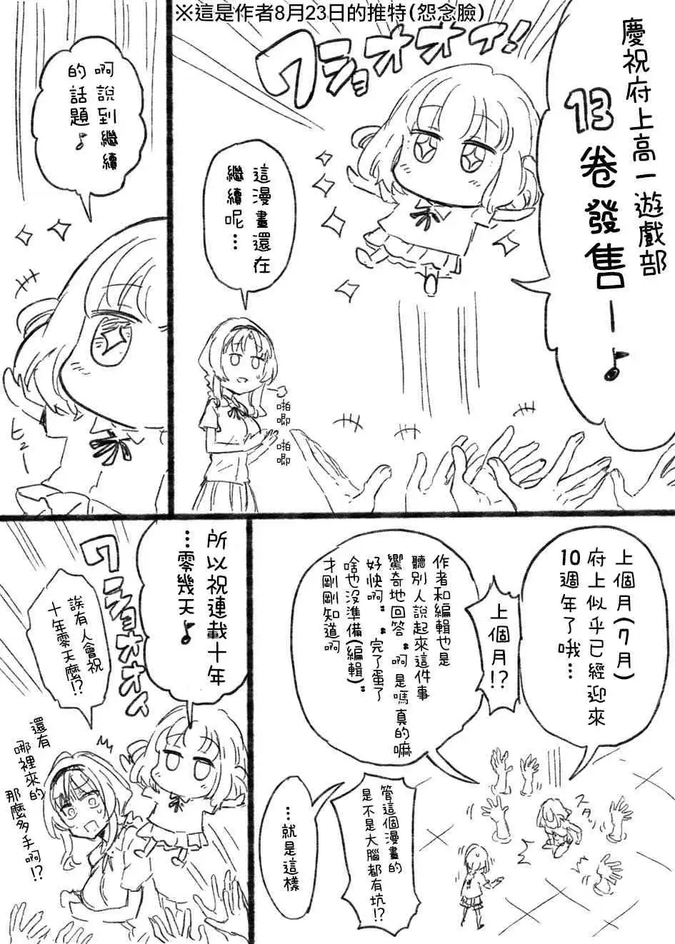 《属性同好会》第106话 是煮，还是烤？ 第13页
