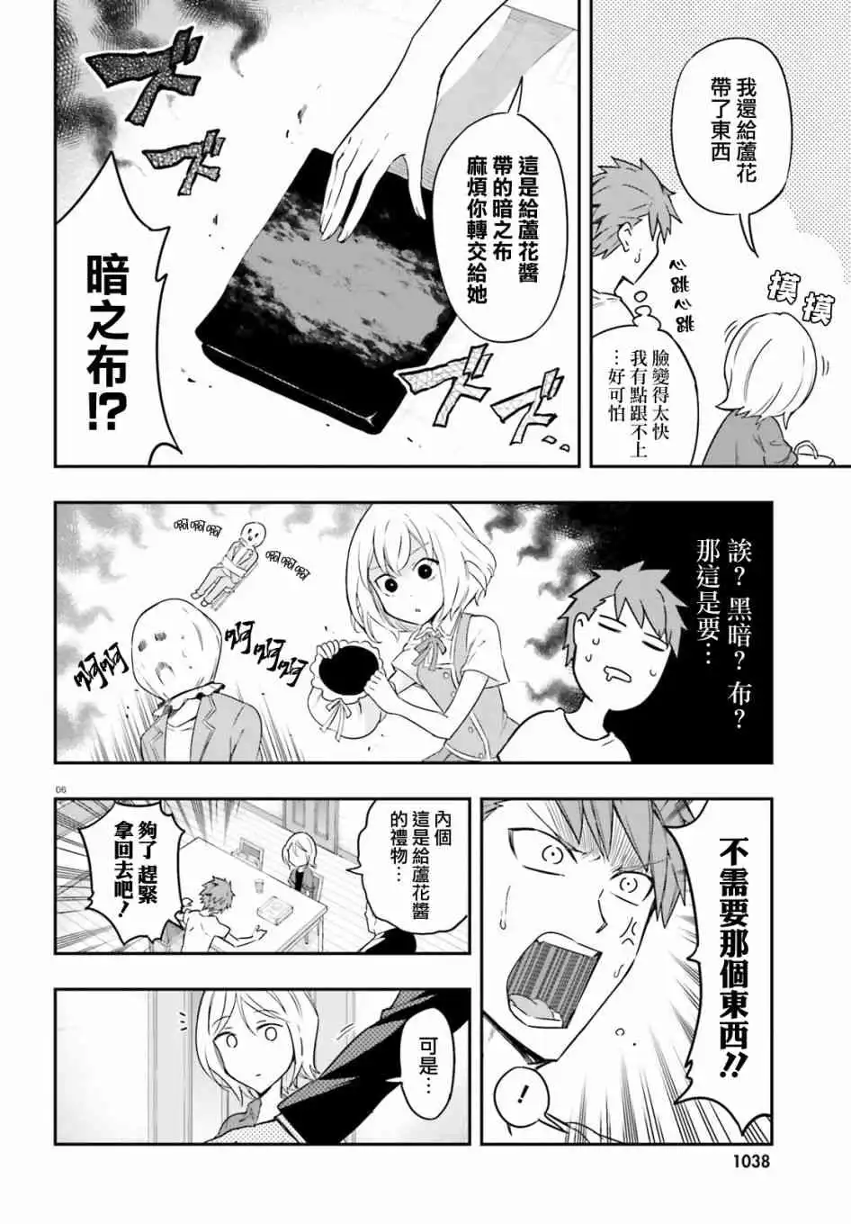《属性同好会》第106话 是煮，还是烤？ 第7页
