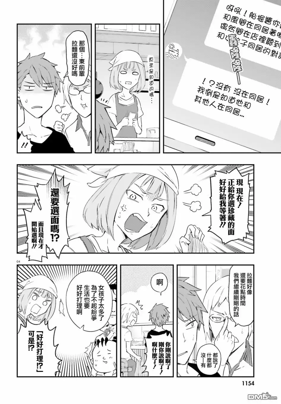 《属性同好会》第107话 还要选面吗？ 第4页