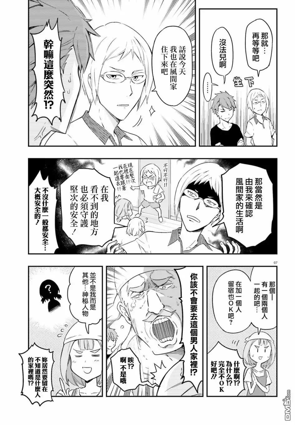 《属性同好会》第107话 还要选面吗？ 第7页
