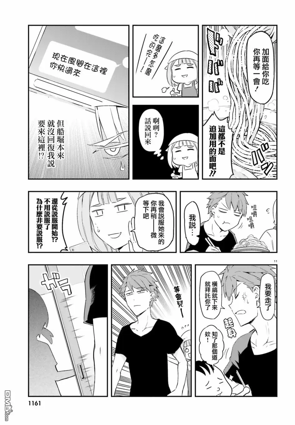 《属性同好会》第107话 还要选面吗？ 第11页