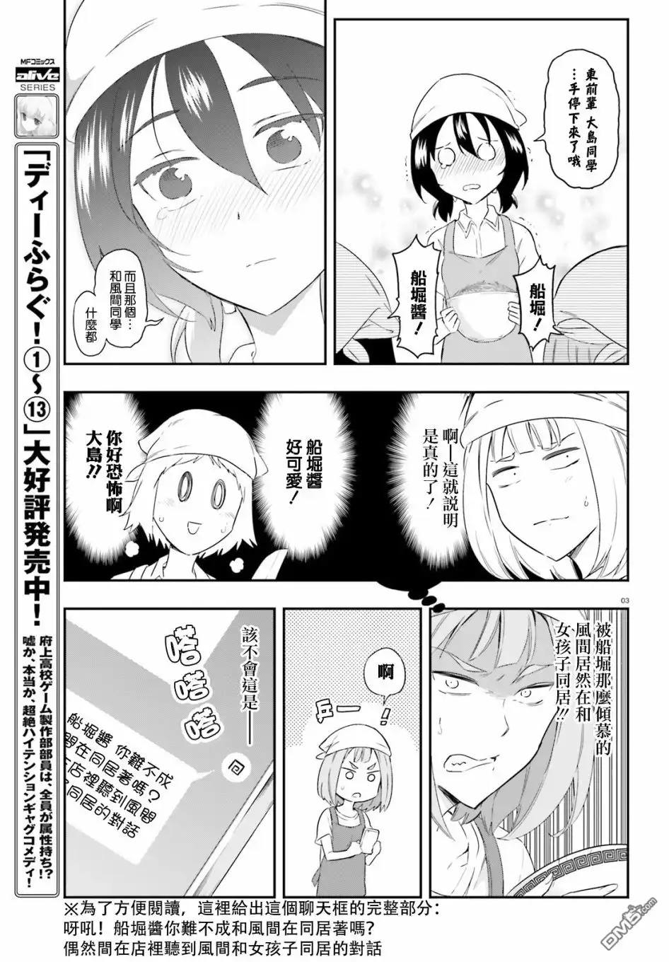 《属性同好会》第107话 还要选面吗？ 第3页