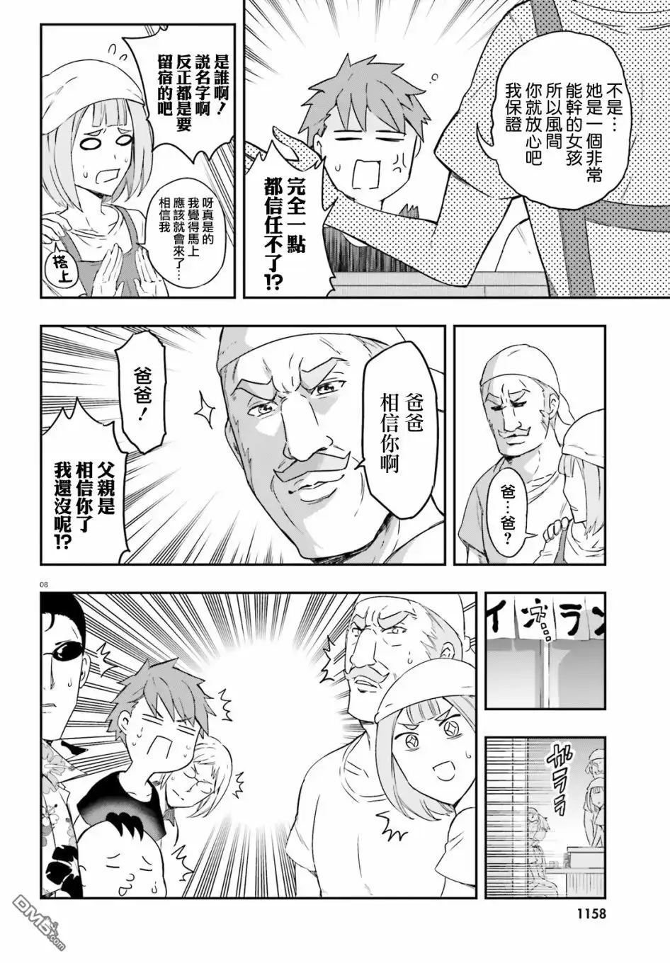 《属性同好会》第107话 还要选面吗？ 第8页