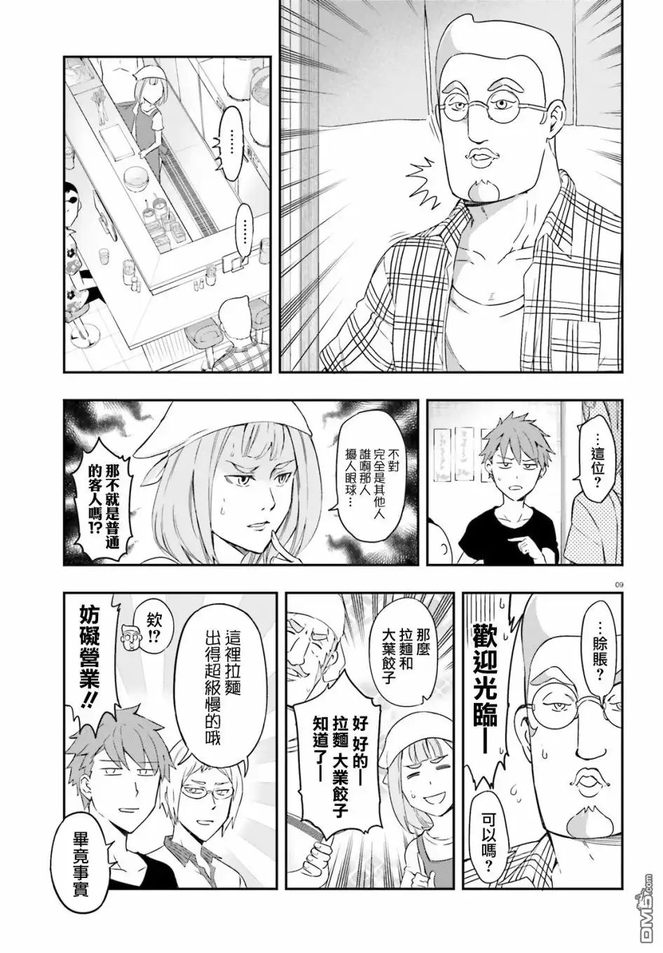 《属性同好会》第107话 还要选面吗？ 第9页