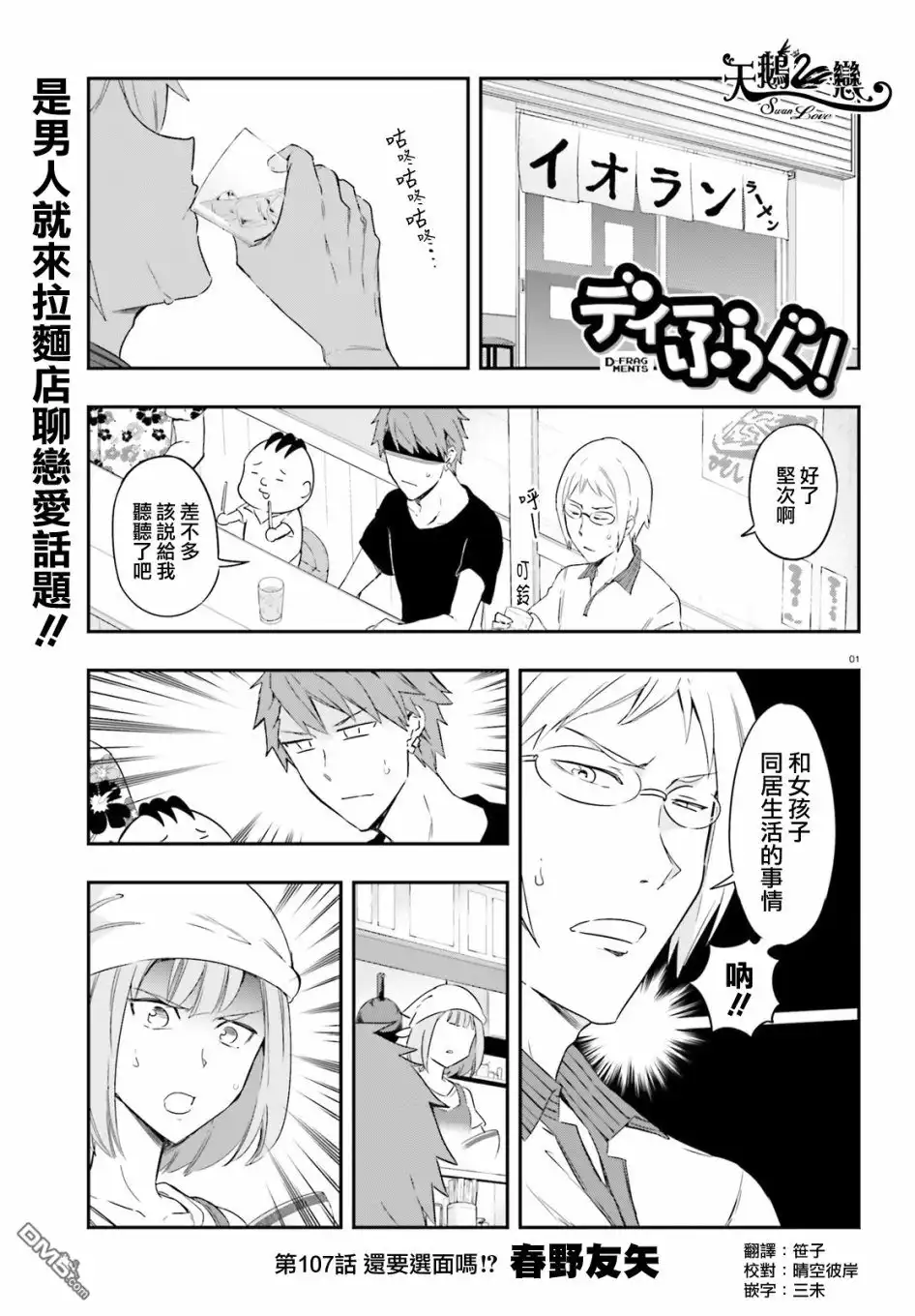 《属性同好会》第107话 还要选面吗？ 第1页