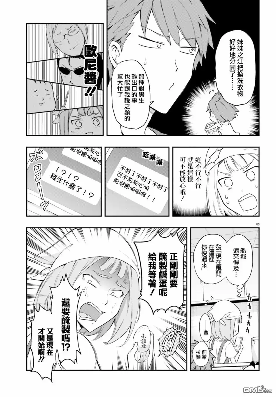 《属性同好会》第107话 还要选面吗？ 第5页