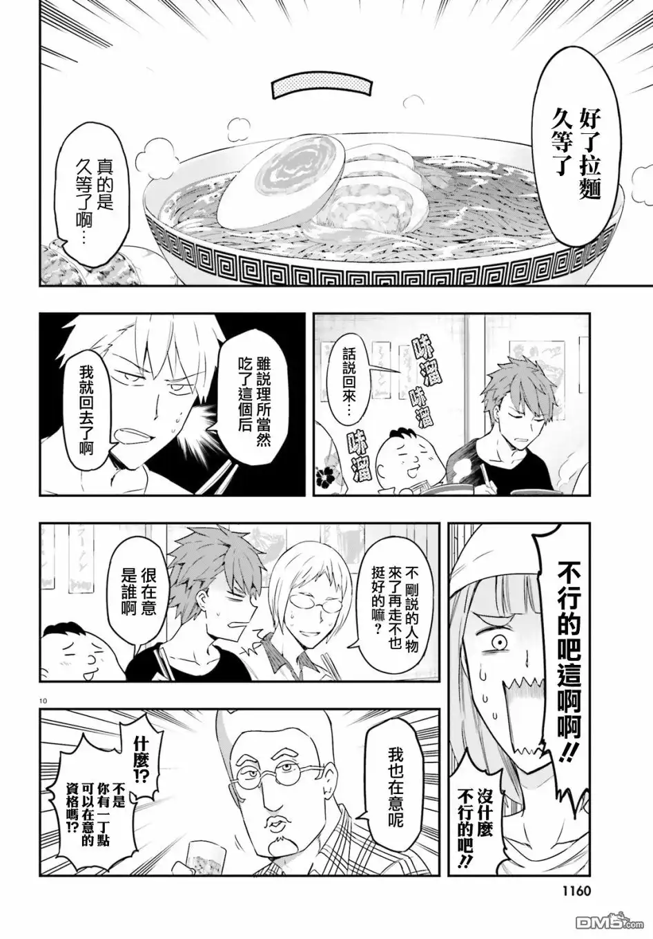 《属性同好会》第107话 还要选面吗？ 第10页