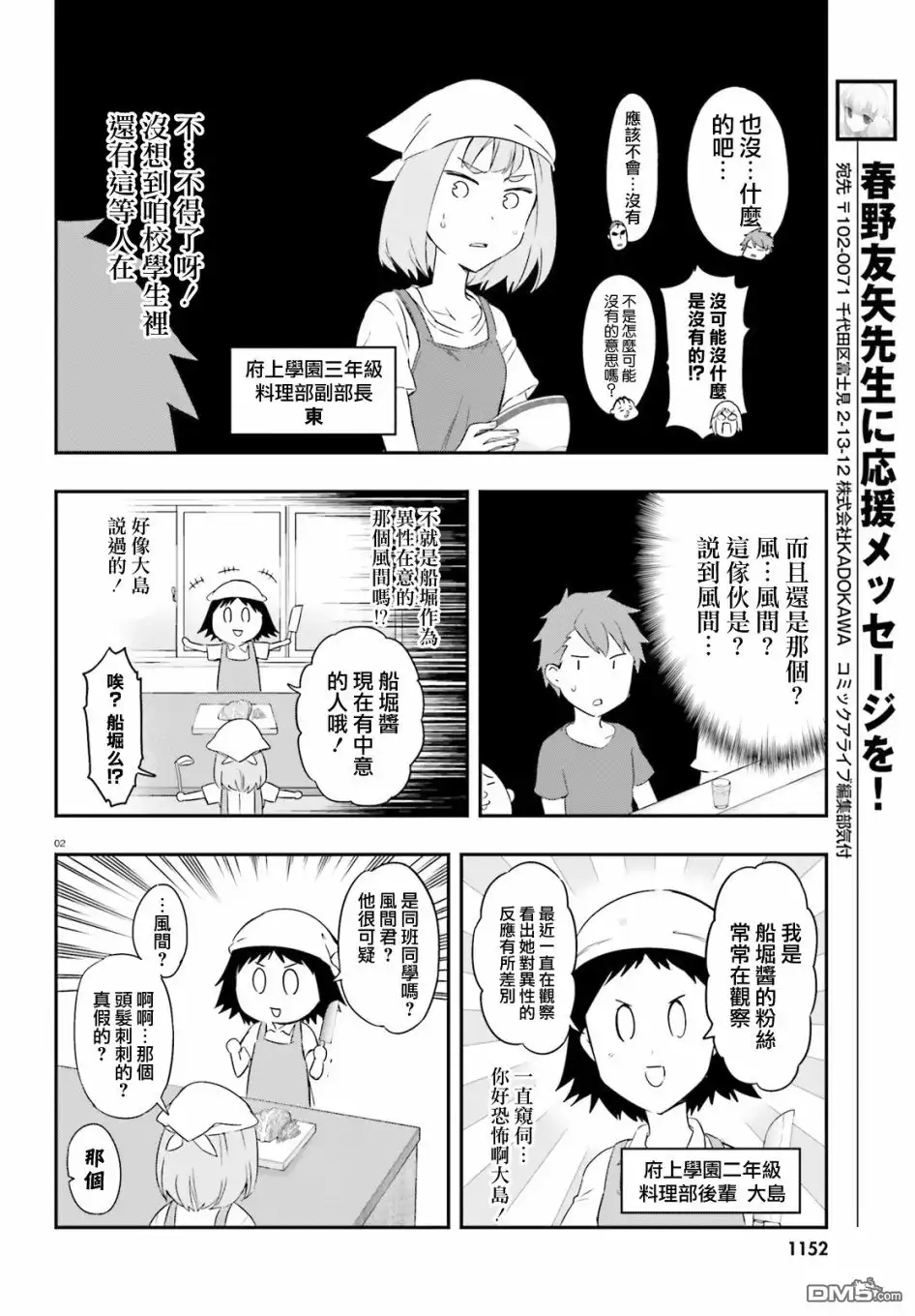 《属性同好会》第107话 还要选面吗？ 第2页