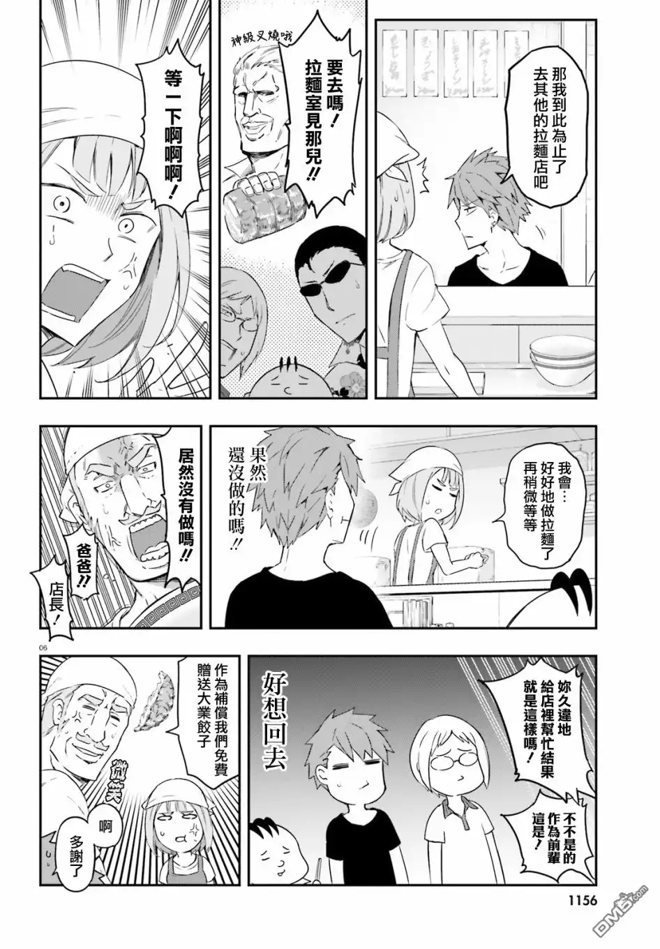 《属性同好会》第107话 还要选面吗？ 第6页