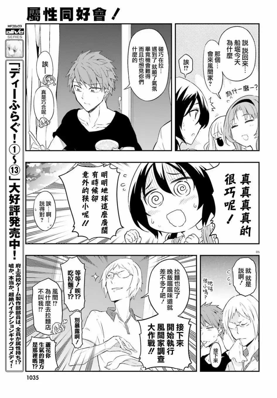 《属性同好会》第108话 你是哪门子的敌人 第5页