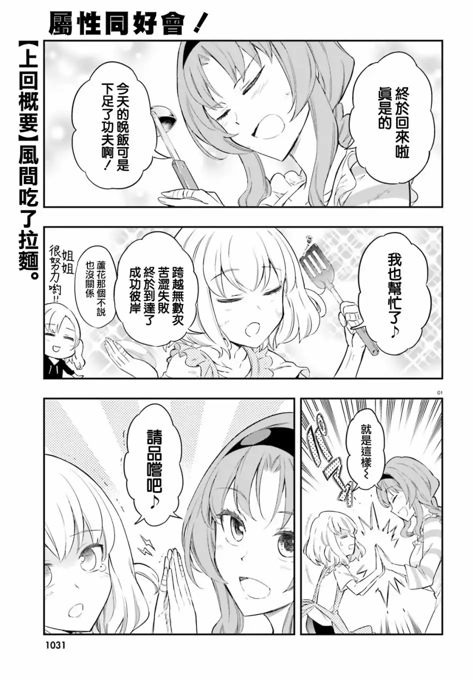 《属性同好会》第108话 你是哪门子的敌人 第1页