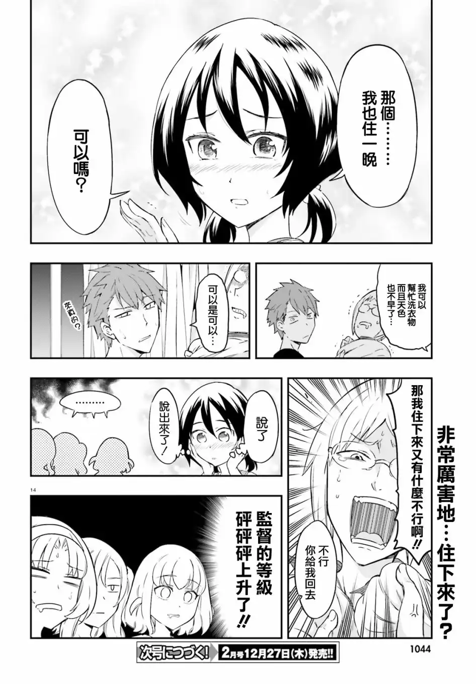 《属性同好会》第108话 你是哪门子的敌人 第14页
