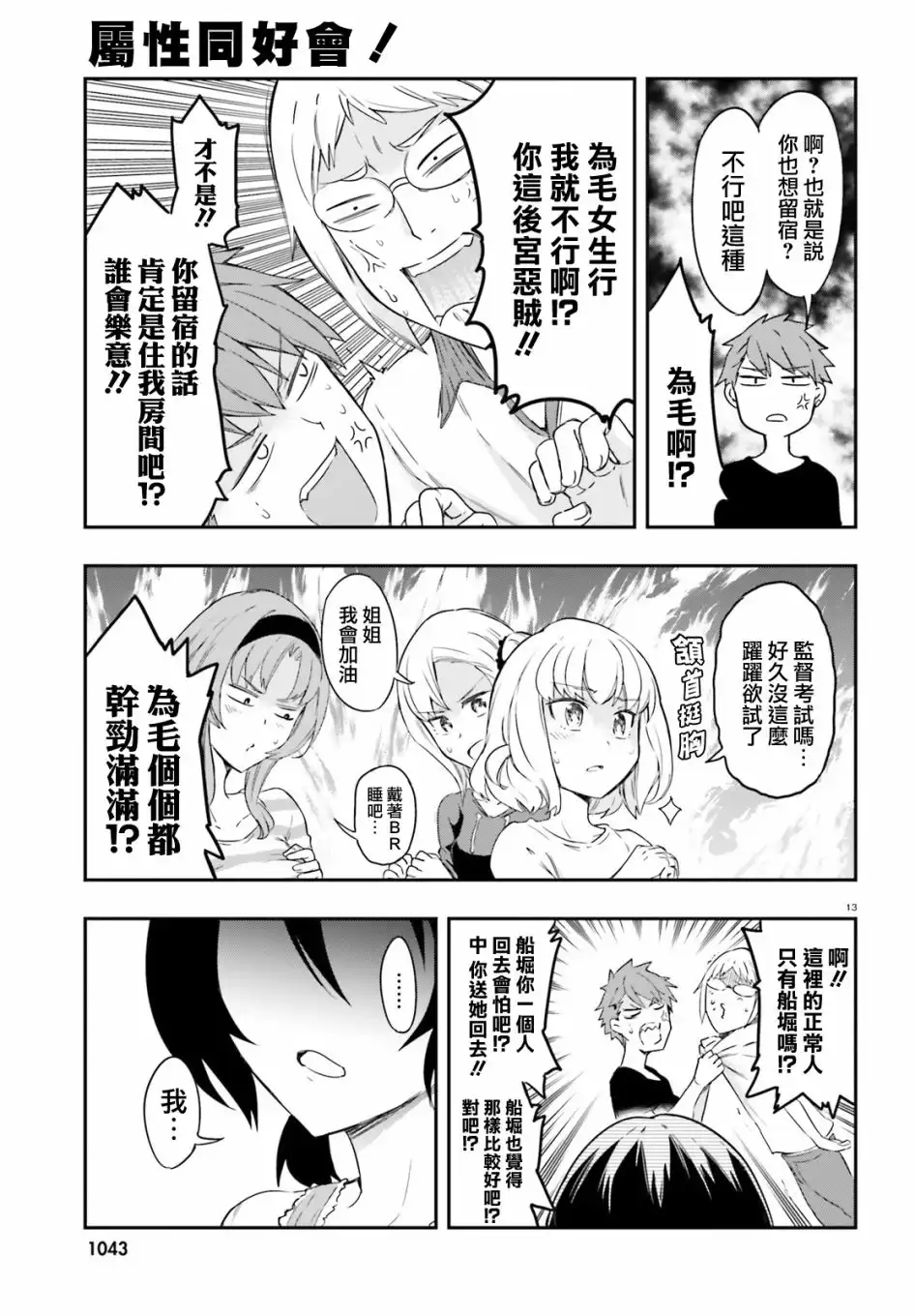 《属性同好会》第108话 你是哪门子的敌人 第13页