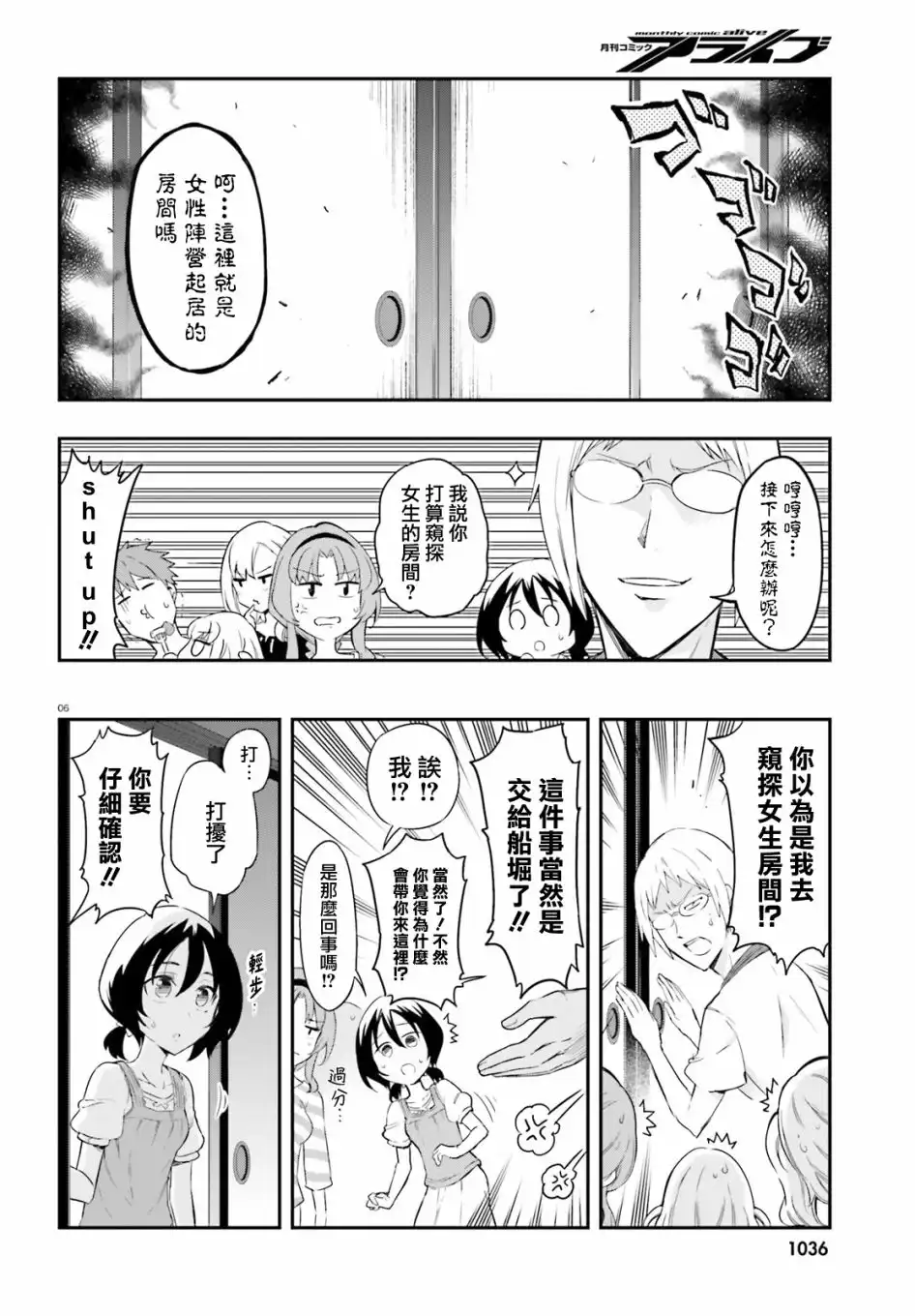 《属性同好会》第108话 你是哪门子的敌人 第6页