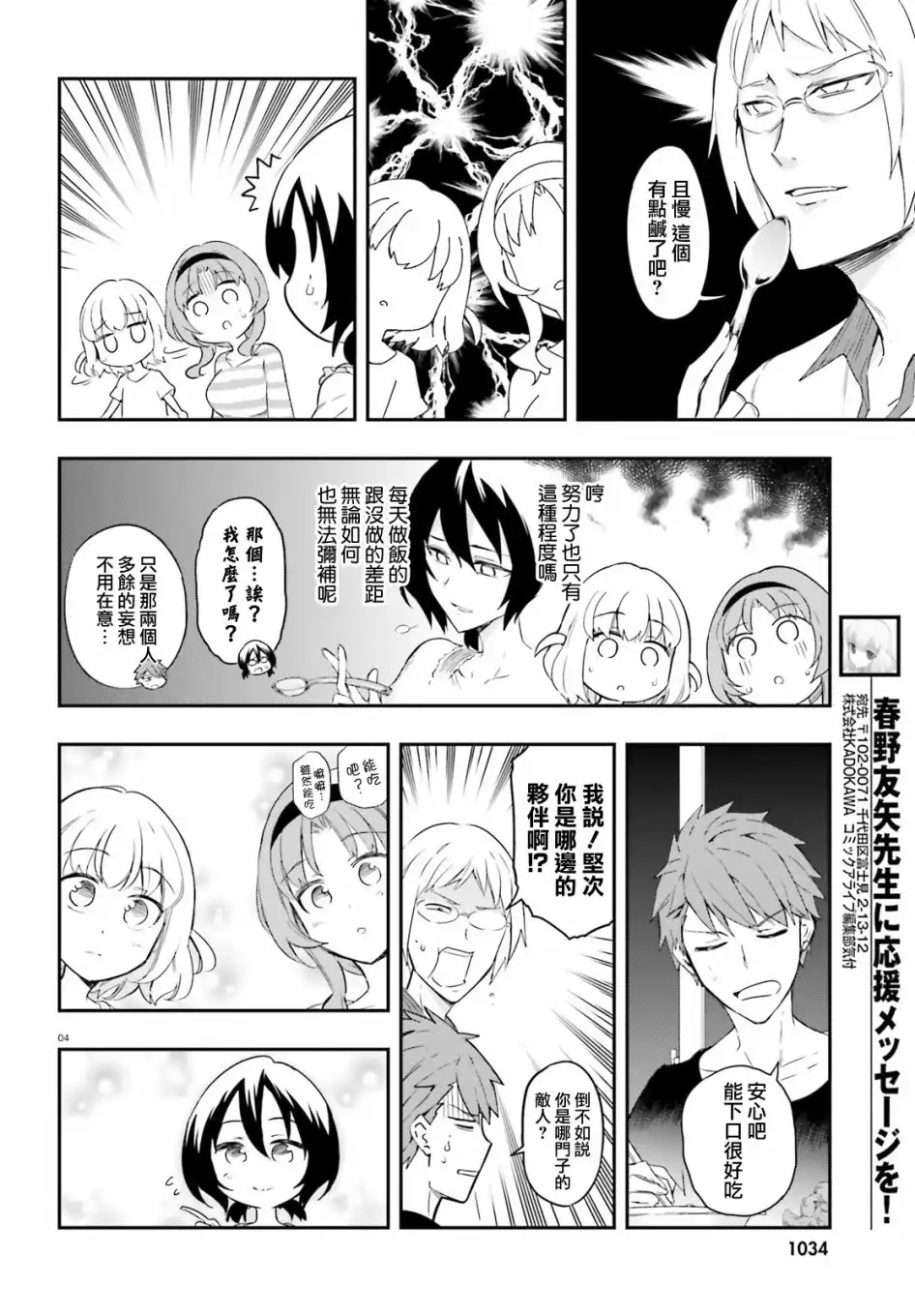 《属性同好会》第108话 你是哪门子的敌人 第4页