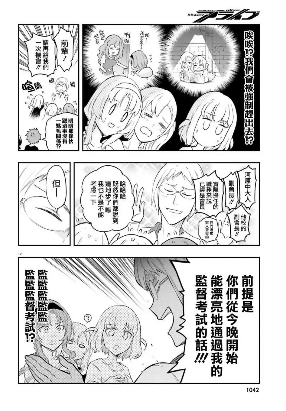 《属性同好会》第108话 你是哪门子的敌人 第12页