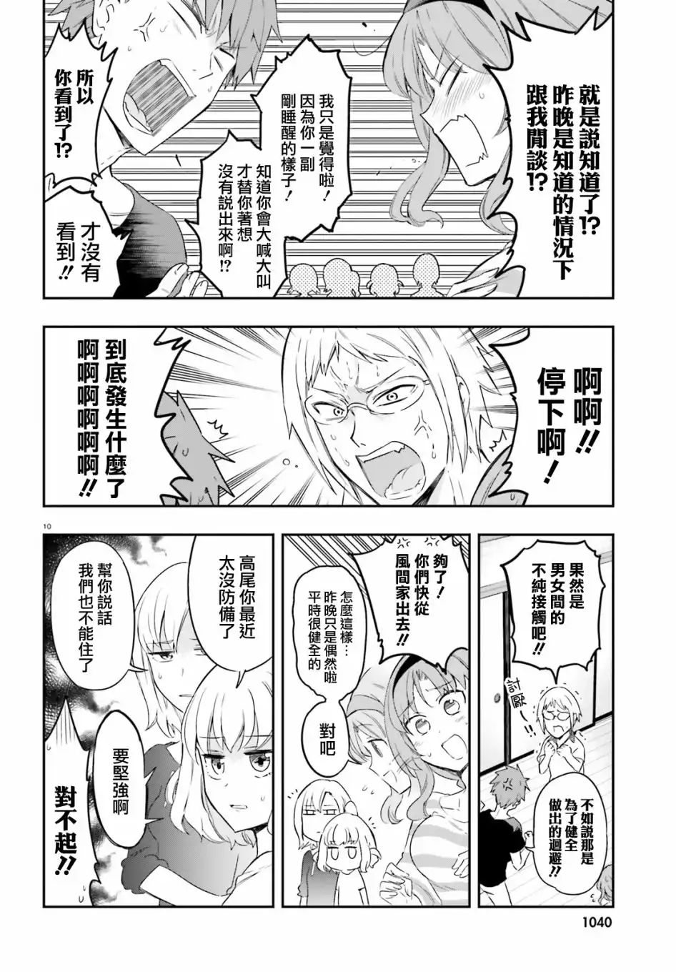 《属性同好会》第108话 你是哪门子的敌人 第10页