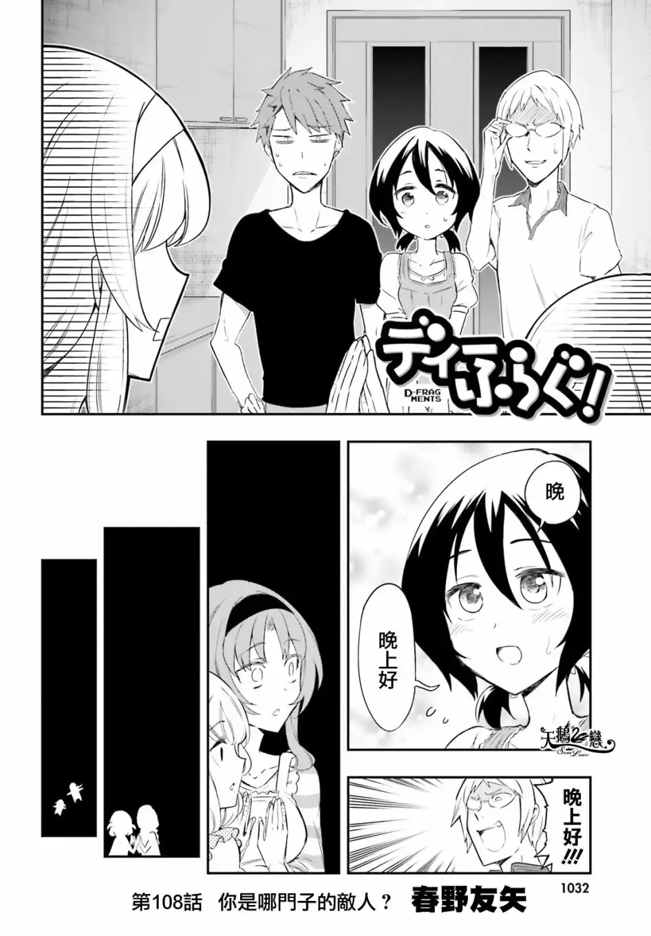 《属性同好会》第108话 你是哪门子的敌人 第2页