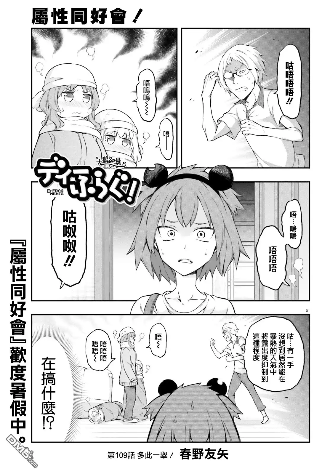 《属性同好会》第109话 多此一举 第1页