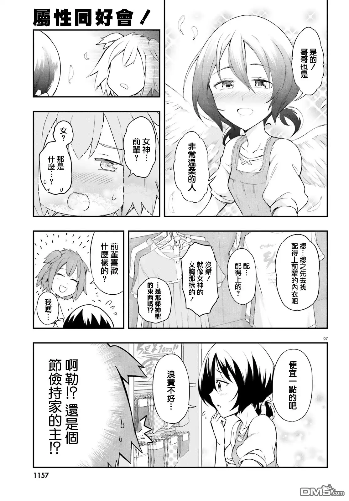 《属性同好会》第109话 多此一举 第7页