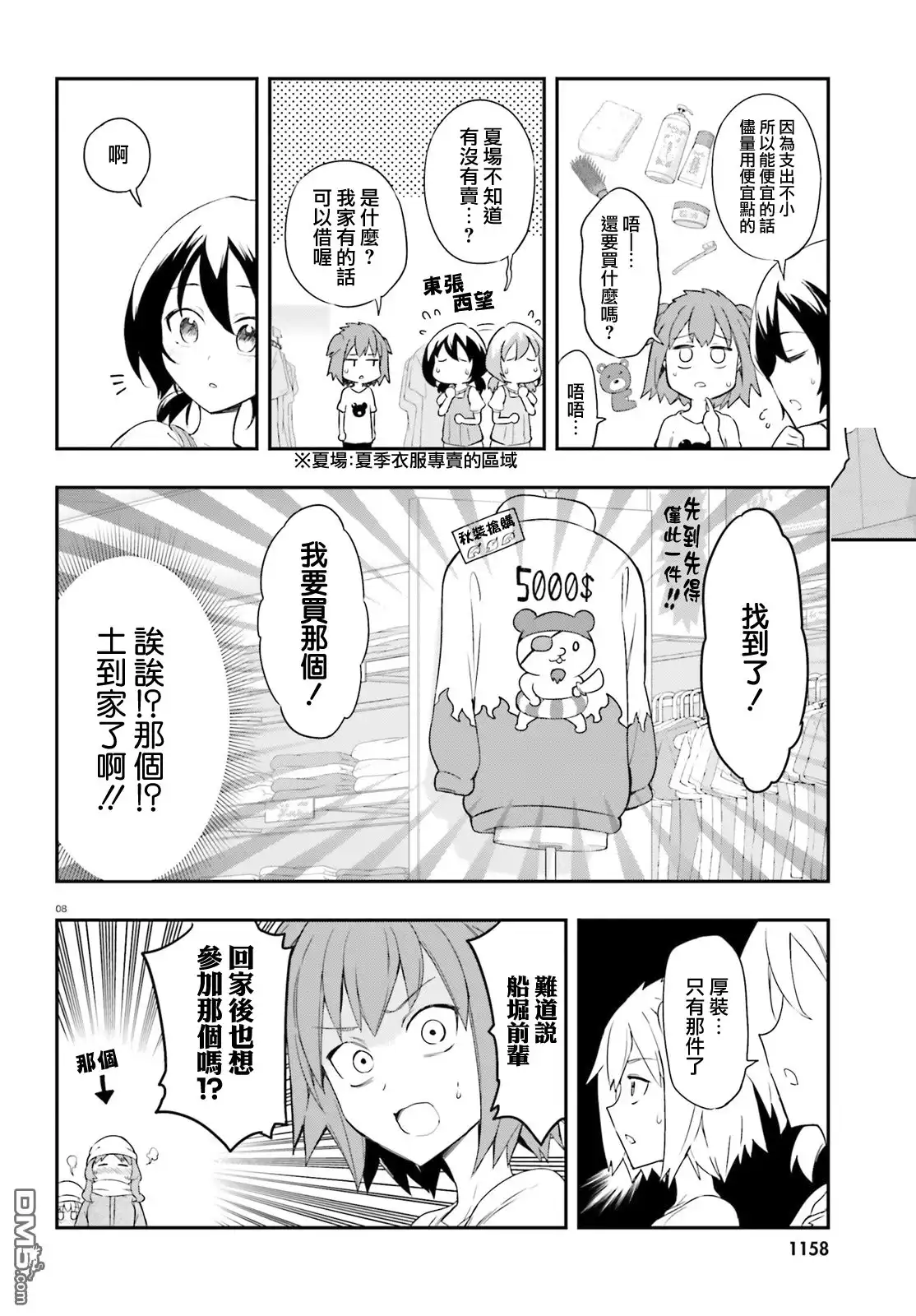 《属性同好会》第109话 多此一举 第8页