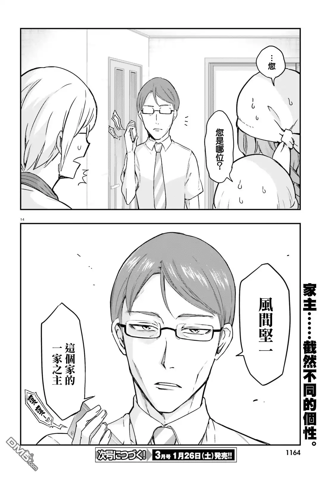 《属性同好会》第109话 多此一举 第14页