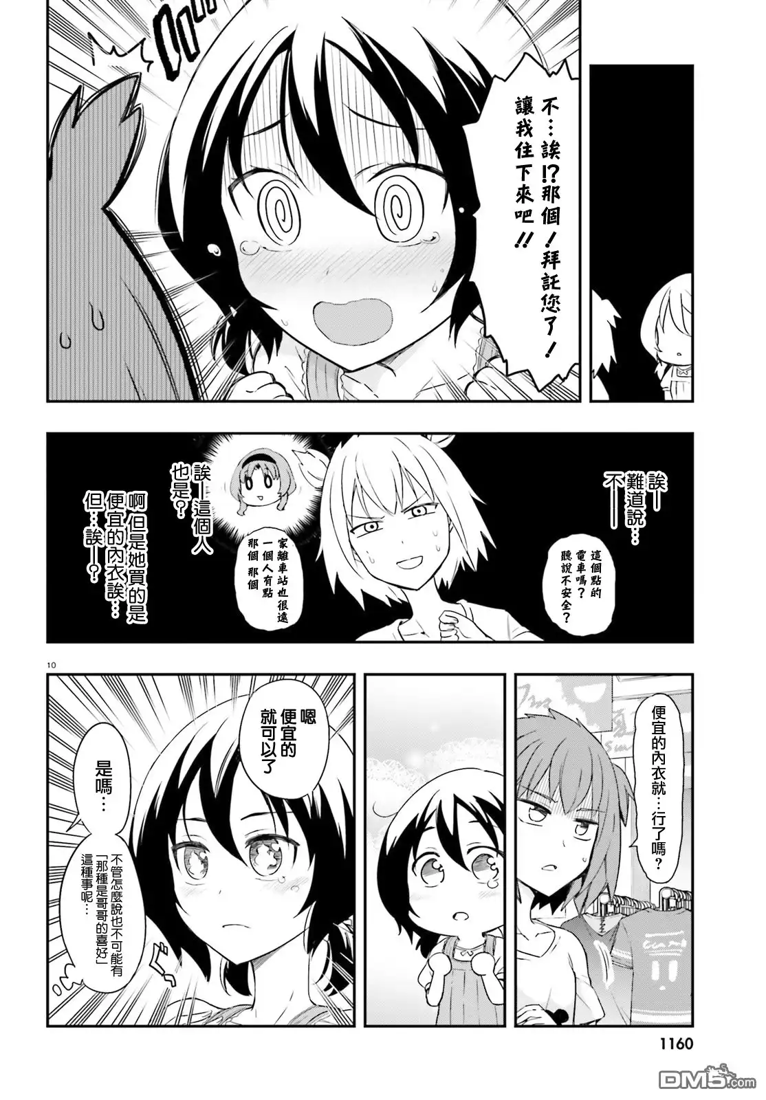 《属性同好会》第109话 多此一举 第10页