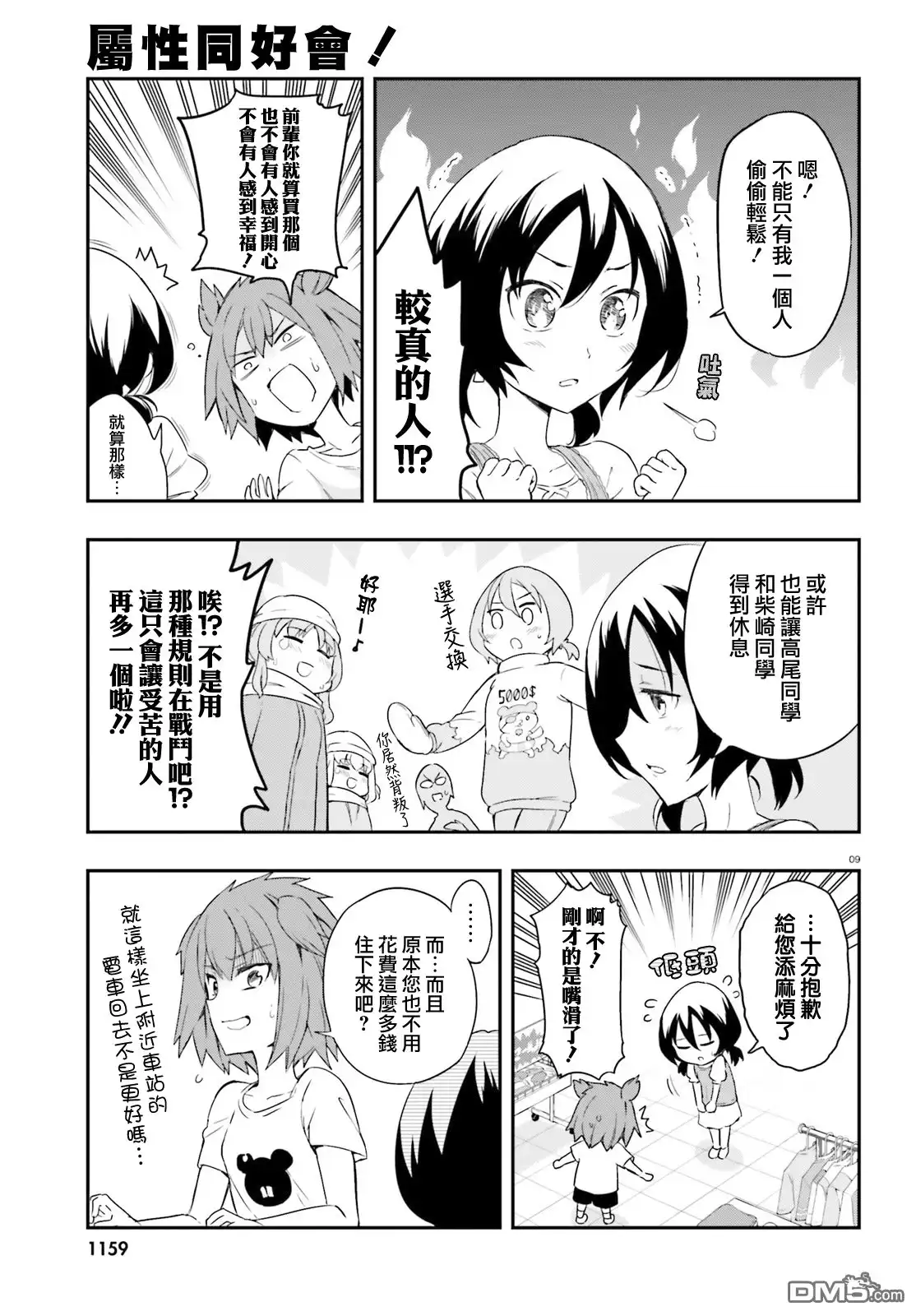 《属性同好会》第109话 多此一举 第9页