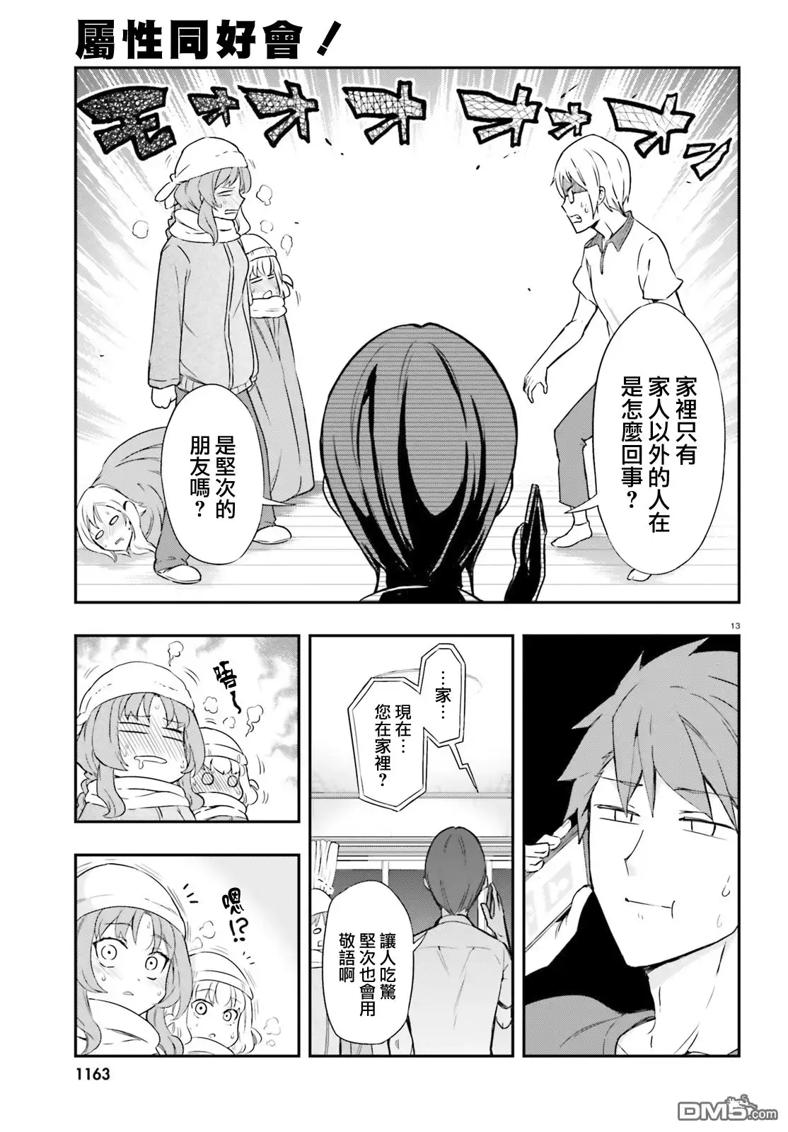《属性同好会》第109话 多此一举 第13页