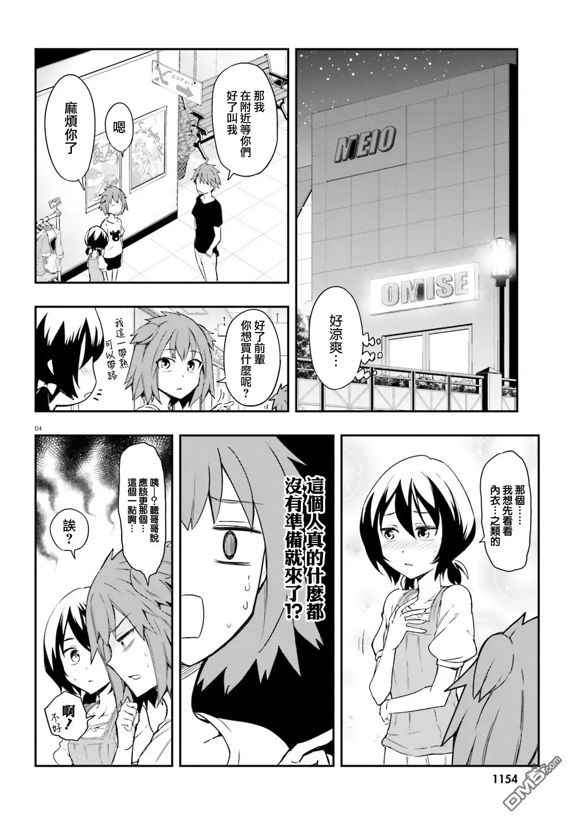 《属性同好会》第109话 多此一举 第4页
