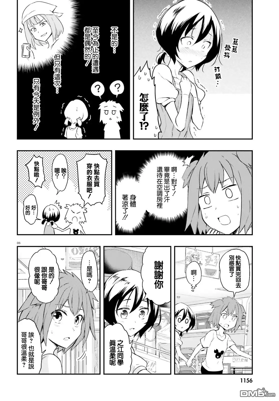《属性同好会》第109话 多此一举 第6页