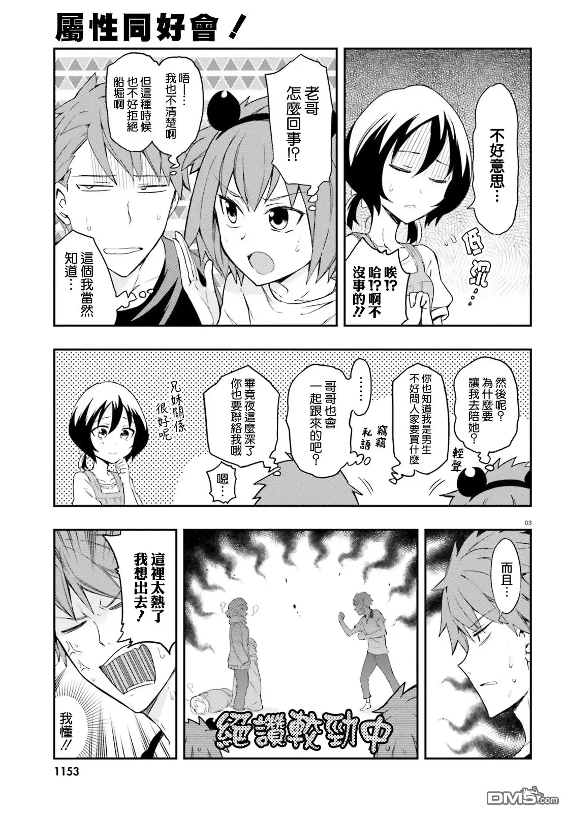 《属性同好会》第109话 多此一举 第3页