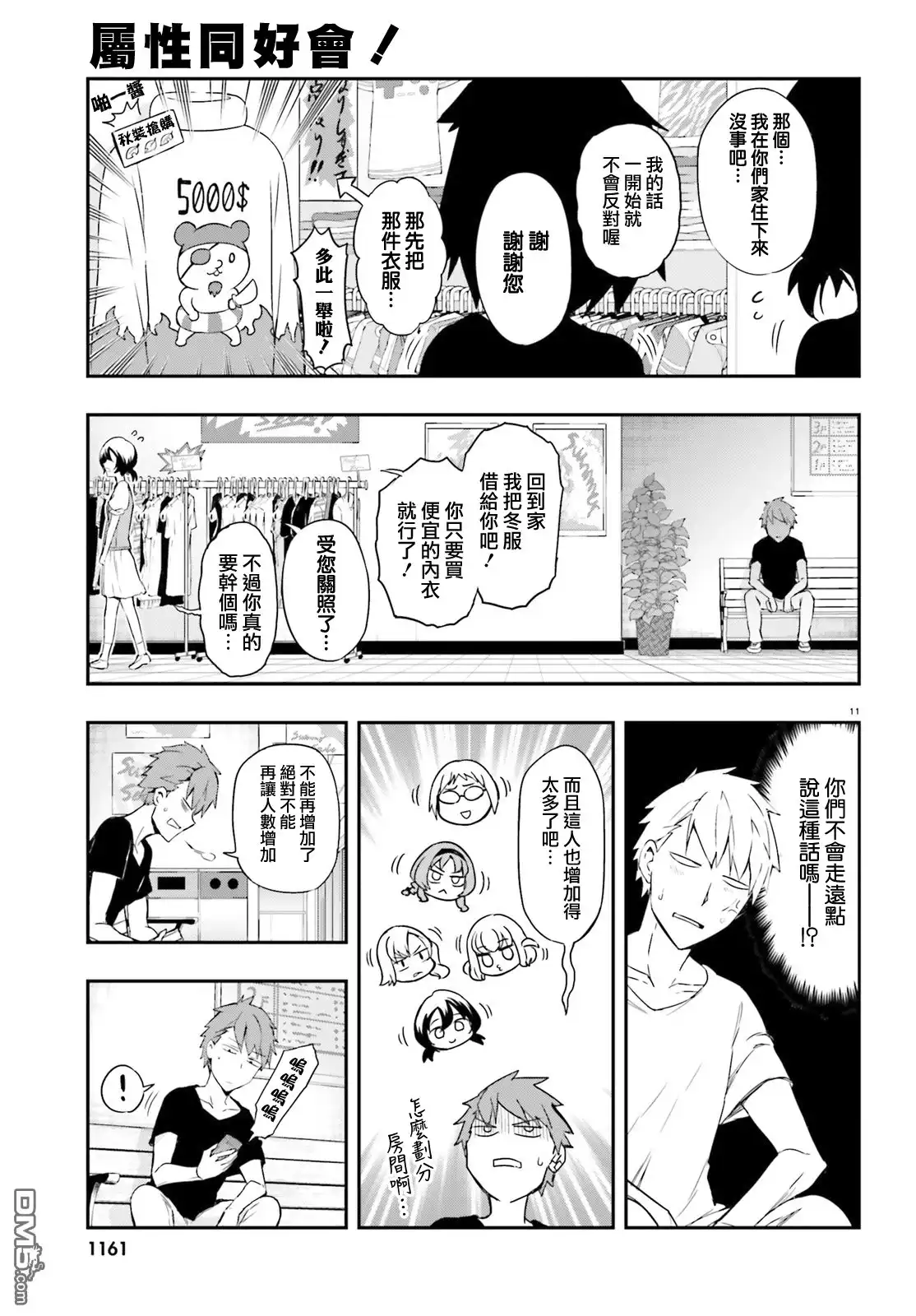 《属性同好会》第109话 多此一举 第11页