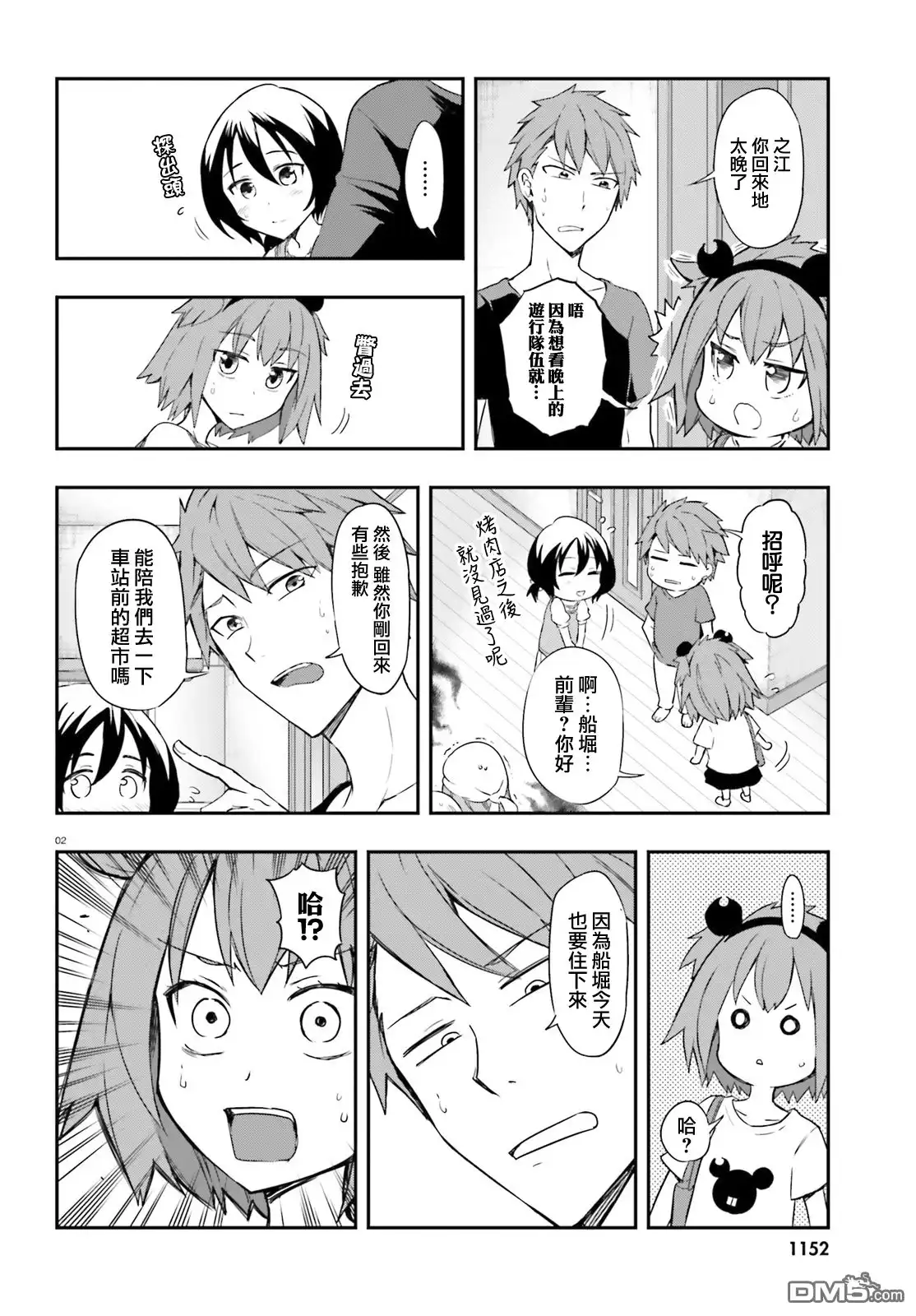 《属性同好会》第109话 多此一举 第2页