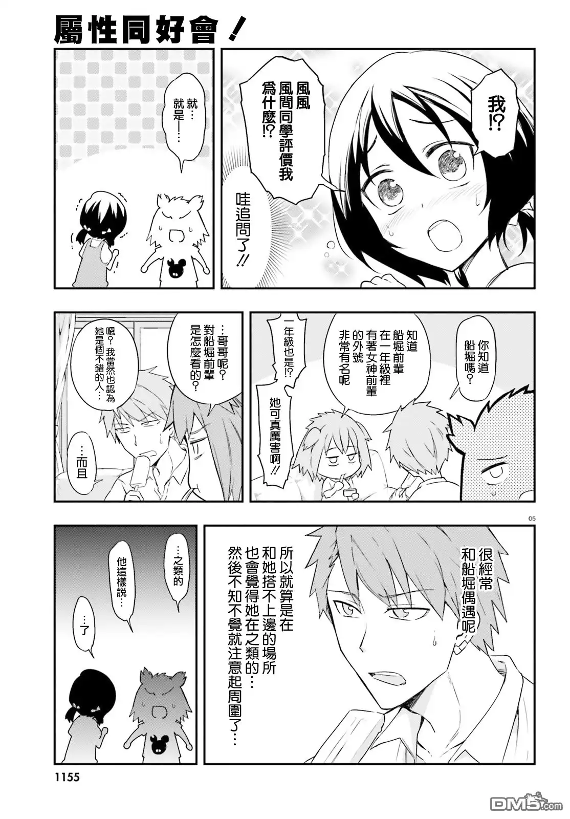 《属性同好会》第109话 多此一举 第5页