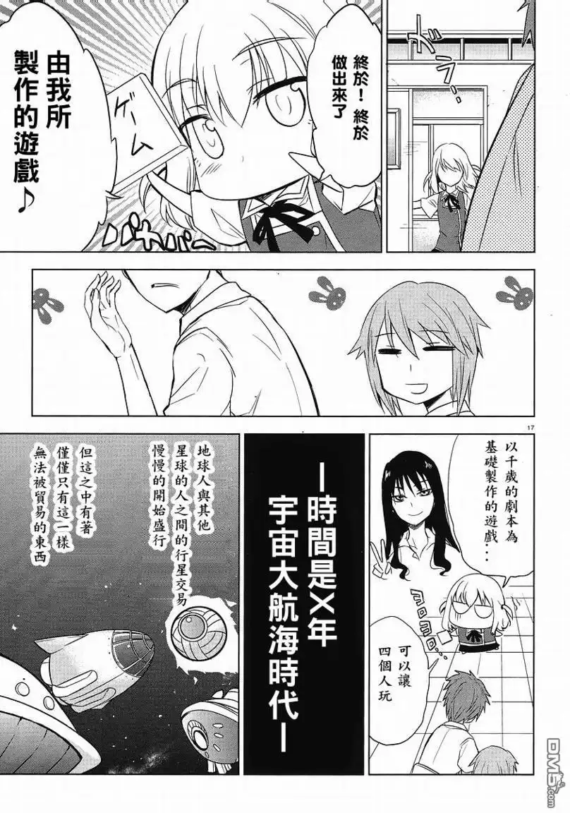 《属性同好会》第11话 第17页