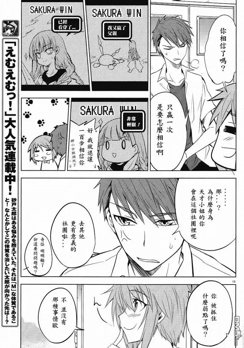 《属性同好会》第11话 第13页