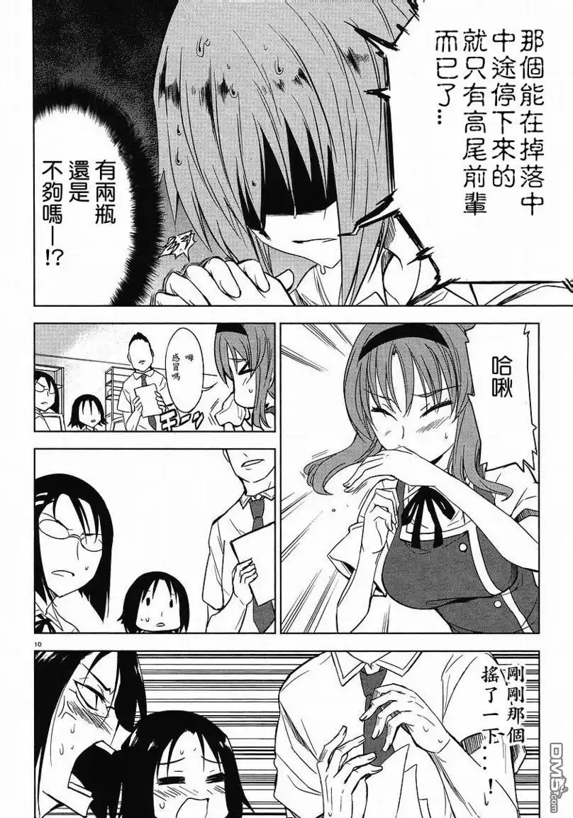 《属性同好会》第11话 第10页