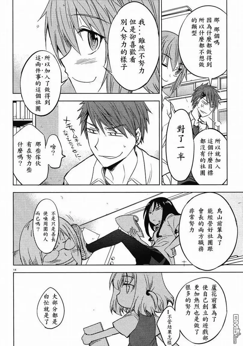 《属性同好会》第11话 第14页