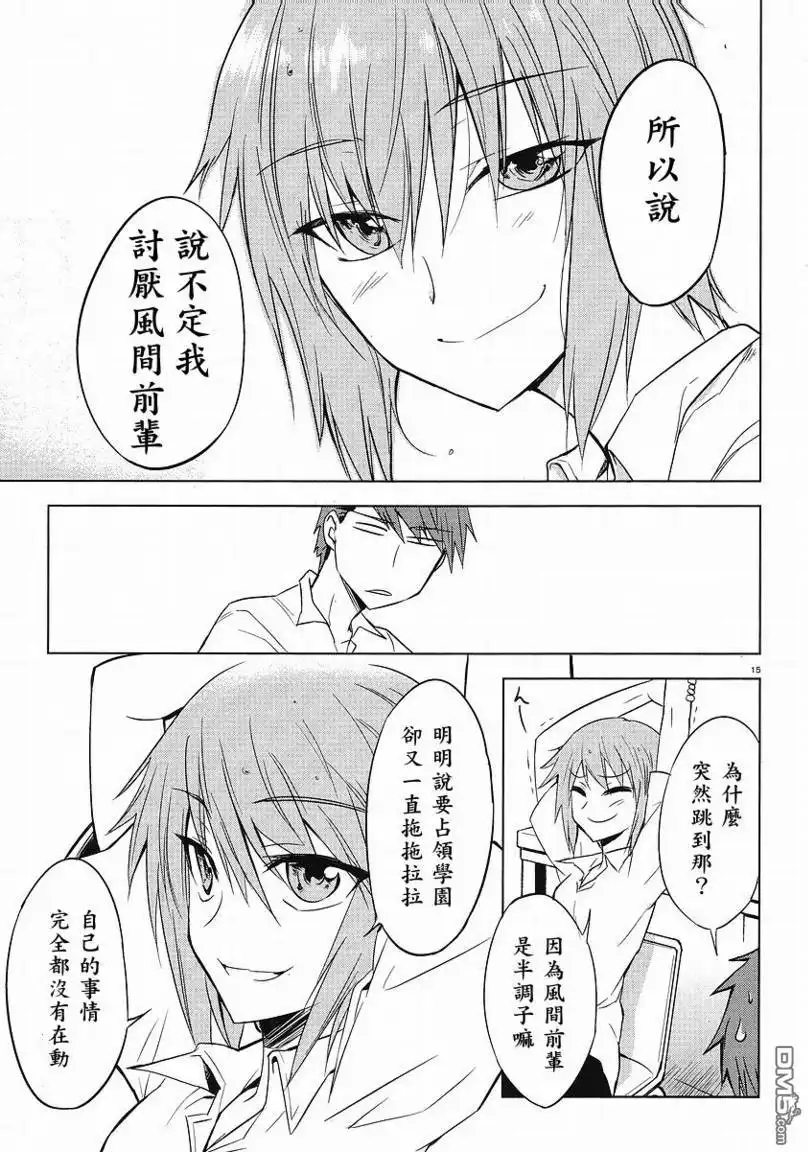 《属性同好会》第11话 第15页