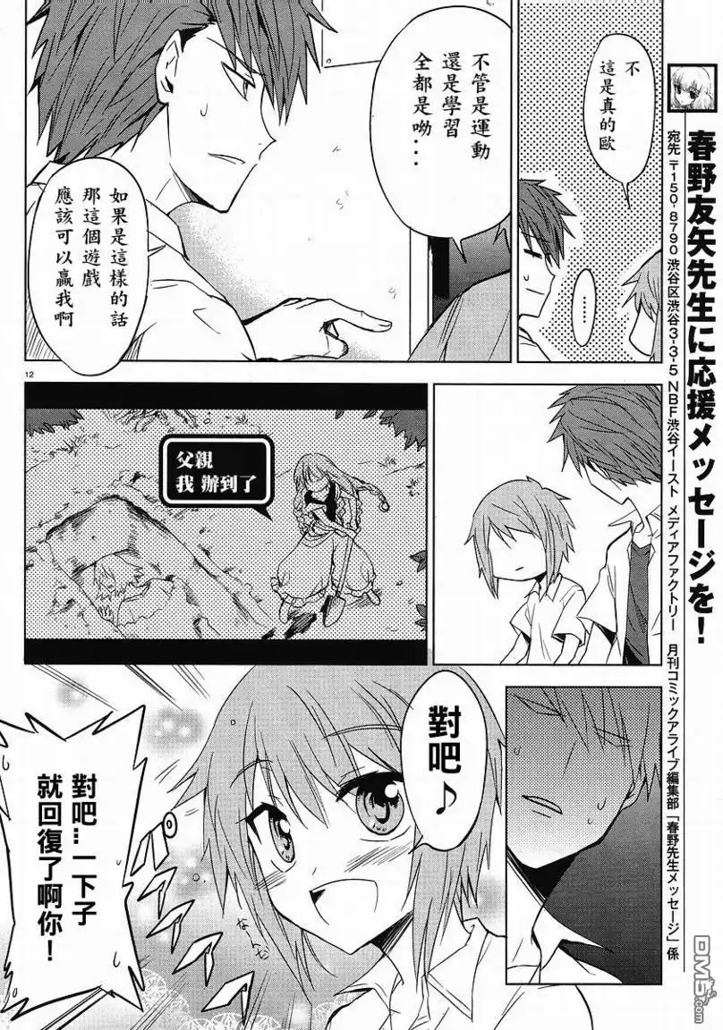 《属性同好会》第11话 第12页