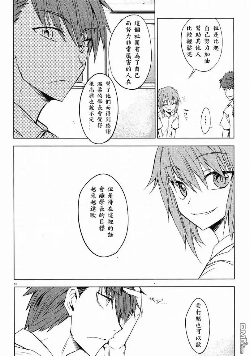 《属性同好会》第11话 第16页