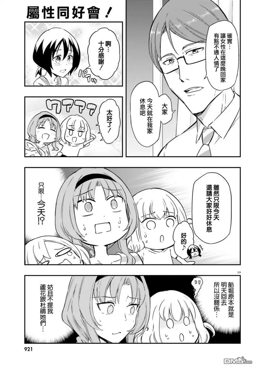 《属性同好会》第110话 要特产吗？ 第9页