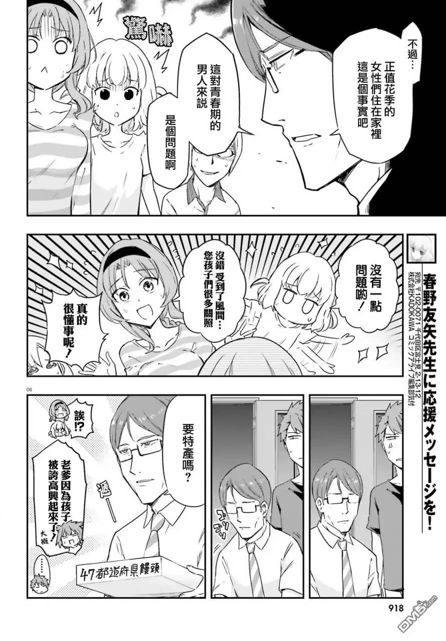 《属性同好会》第110话 要特产吗？ 第6页